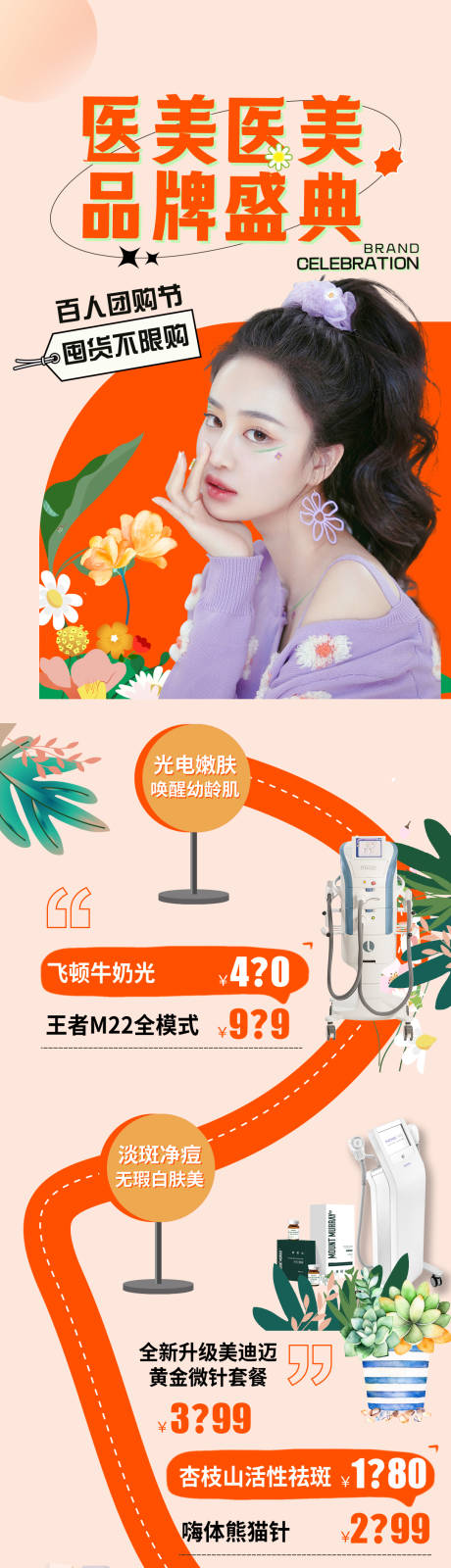 源文件下载【享设计】搜索编号：70350036294416829【医美海报】