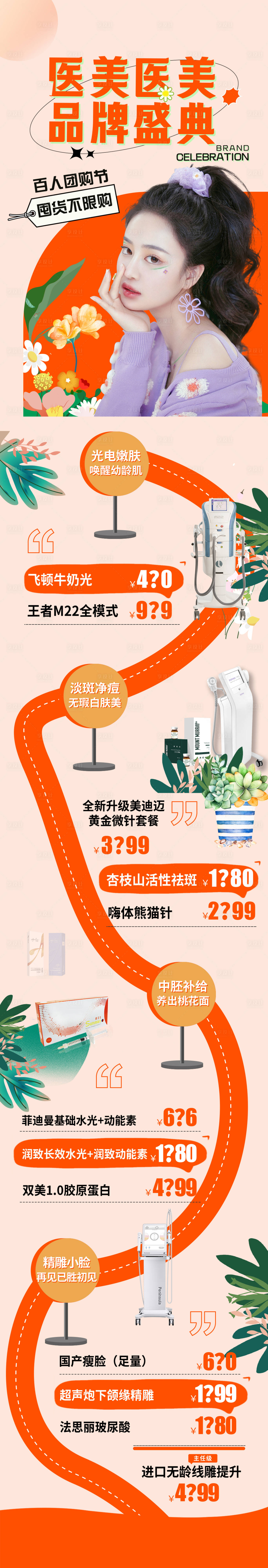 源文件下载【享设计】搜索编号：70350036294416829【医美海报】