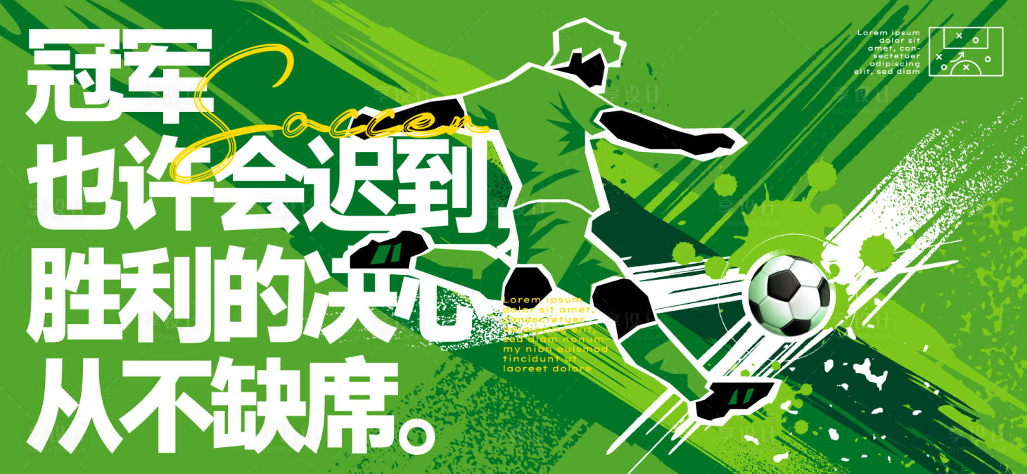 源文件下载【享设计】搜索编号：52220036632333443【足球世界杯背景板】