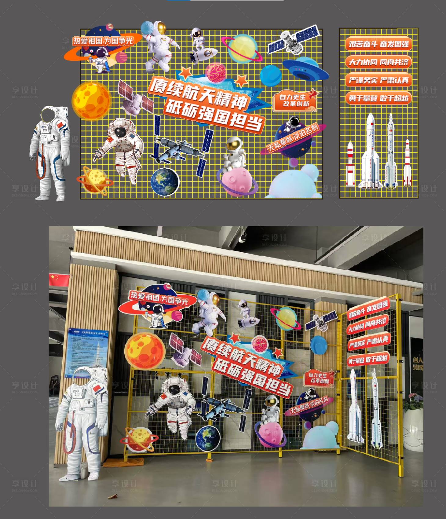 源文件下载【享设计】搜索编号：56640036338838379【航天拍照打卡美陈】
