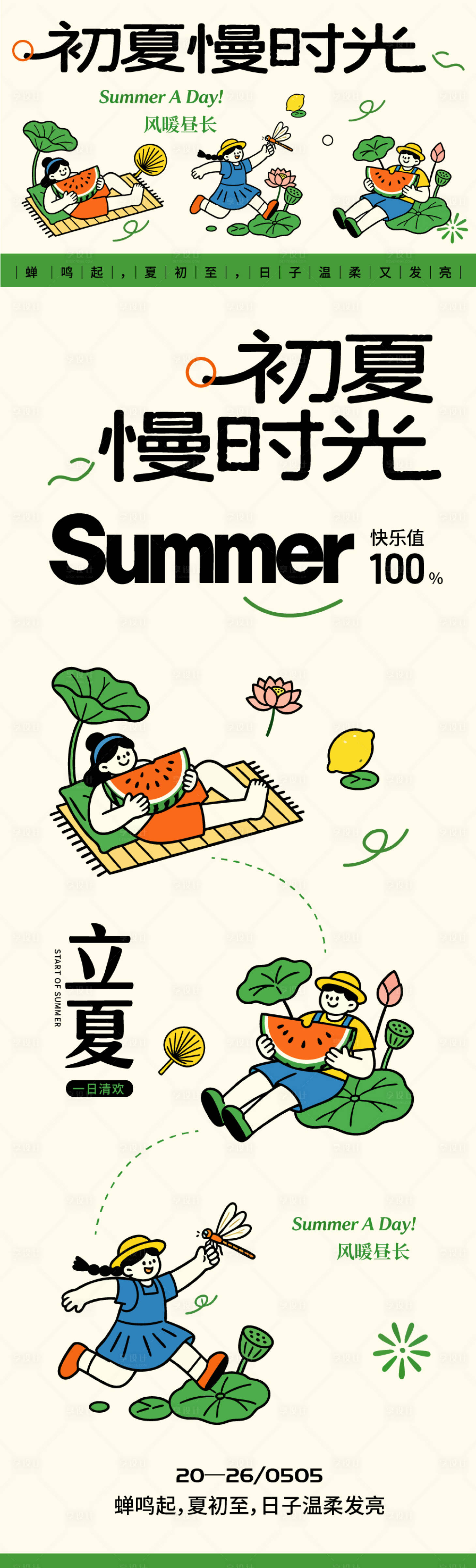 源文件下载【享设计】搜索编号：46270036631042212【卡通矢量夏季海报长图】
