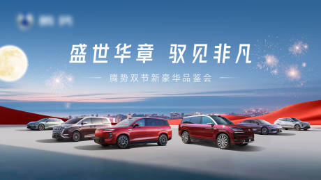 源文件下载【享设计】搜索编号：81740036347256620【汽车活动背景板】