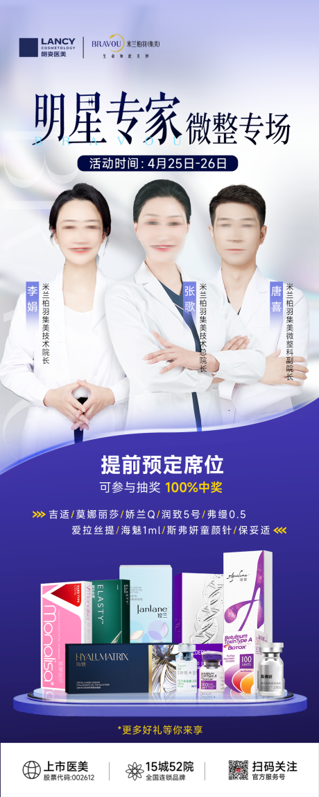 源文件下载【享设计】搜索编号：32200036532921651【医美明星专家海报】