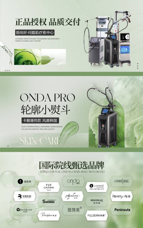 源文件下载【享设计】搜索编号：98060036602305205【医美轮播图】