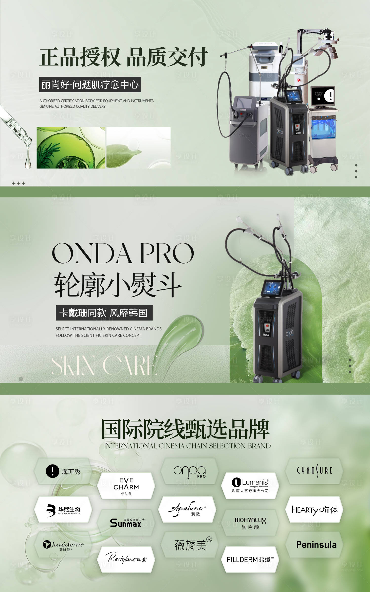 源文件下载【享设计】搜索编号：98060036602305205【医美轮播图】