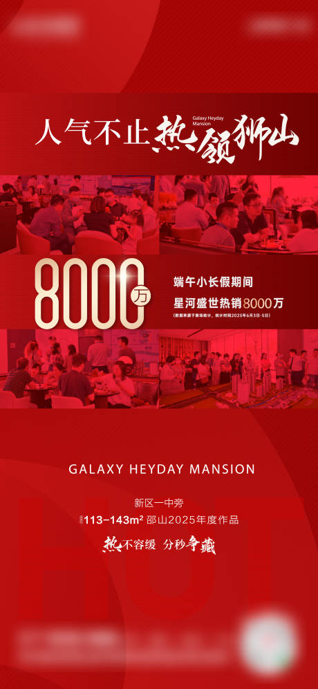 源文件下载【享设计】搜索编号：59630036528988048【地产长假热销人气海报】