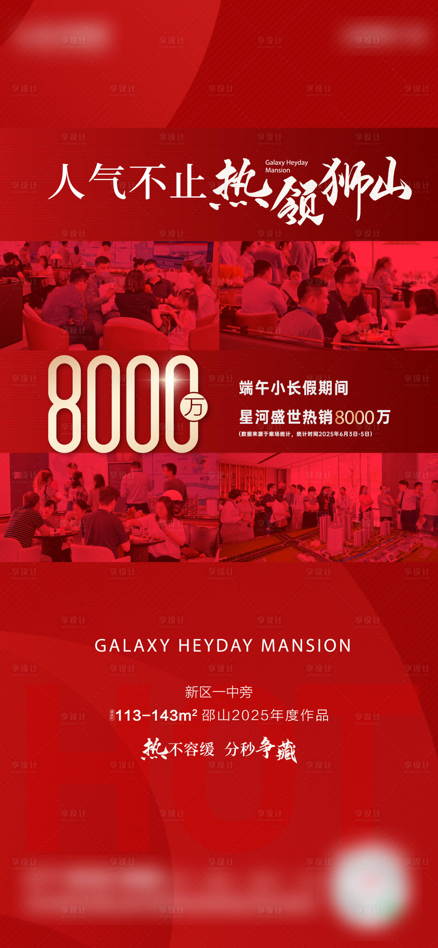 源文件下载【享设计】搜索编号：59630036528988048【地产长假热销人气海报】