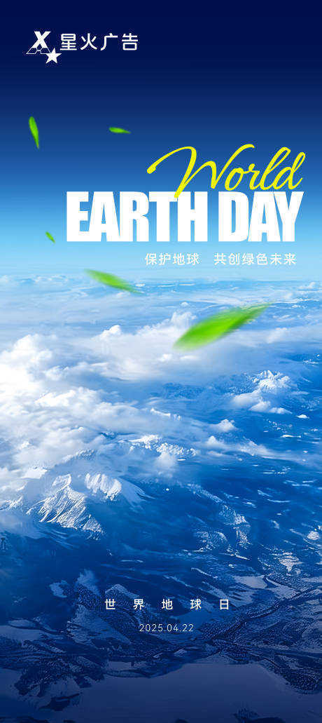 源文件下载【享设计】搜索编号：53200036437036006【世界地球日海报】
