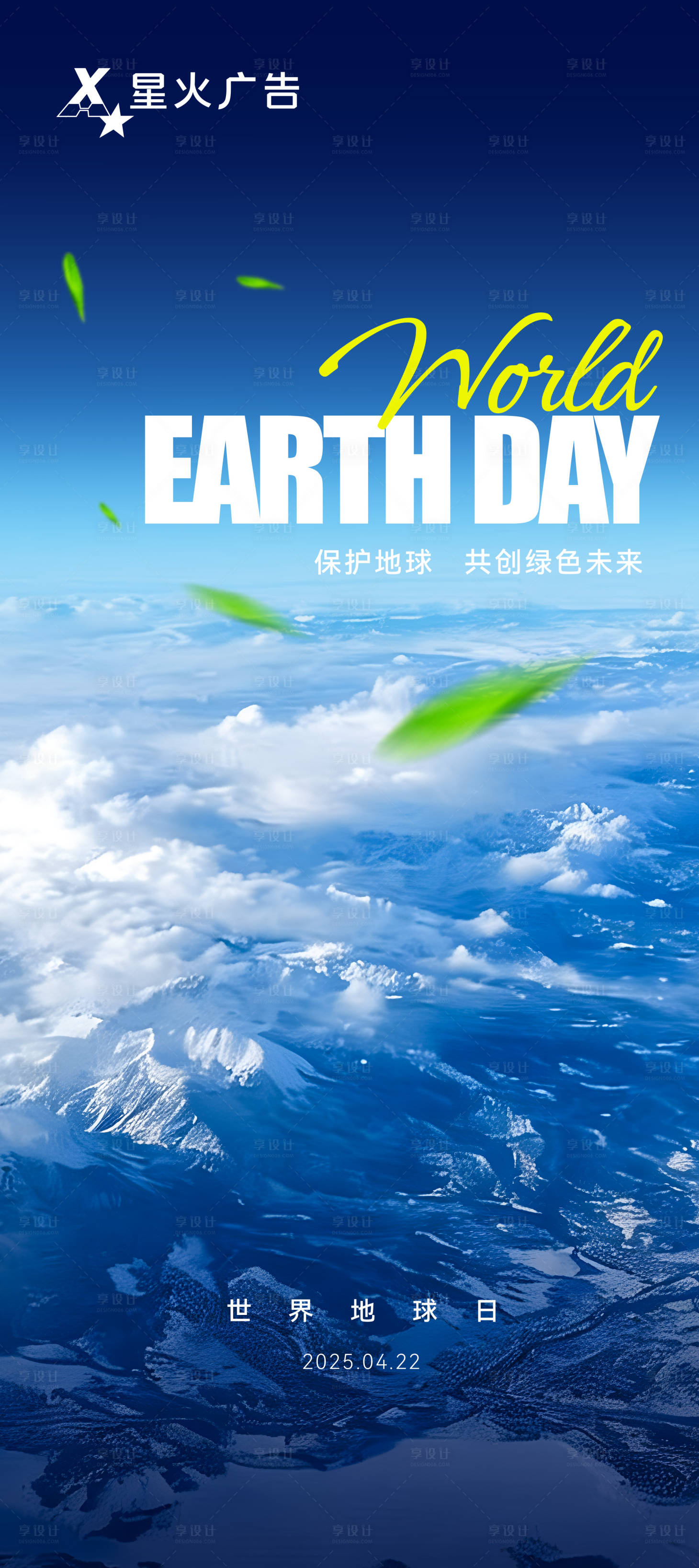 源文件下载【享设计】搜索编号：53200036437036006【世界地球日海报】