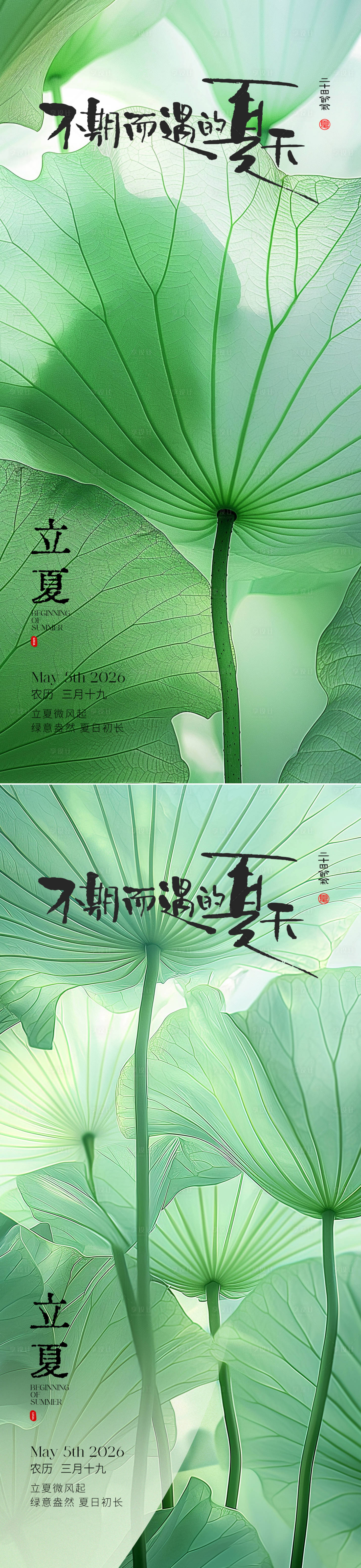 源文件下载【享设计】搜索编号：68500036542131005【立夏创意系列海报】