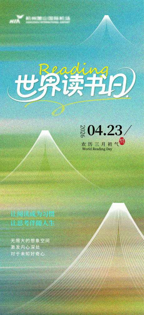 源文件下载【享设计】搜索编号：38780036445399565【世界读书日】