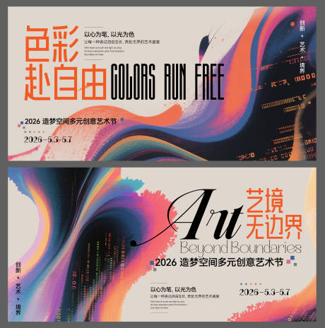 源文件下载【享设计】搜索编号：61380036257227092【造梦空间艺术节主画面】
