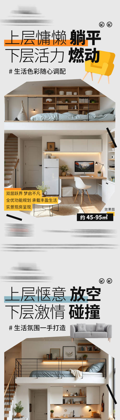 源文件下载【享设计】搜索编号：44570036453536655【地产loft房地产系列海报】
