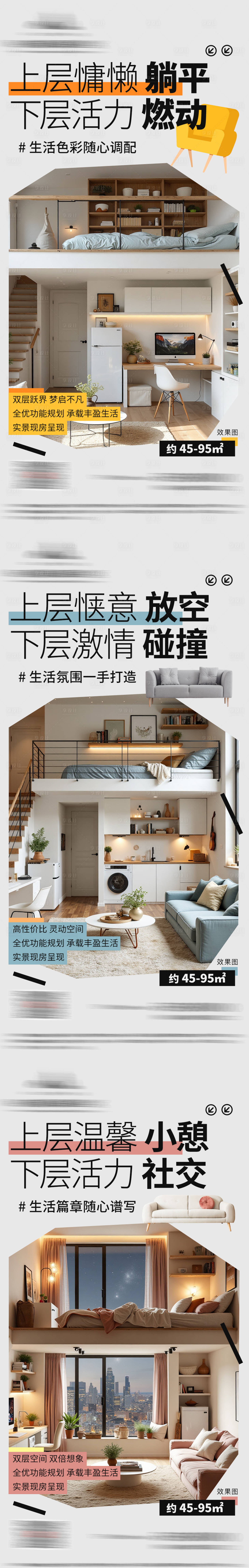源文件下载【享设计】搜索编号：44570036453536655【地产loft房地产系列海报】