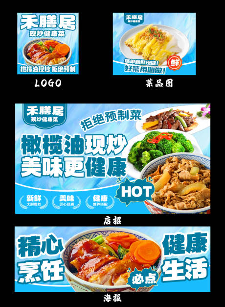 源文件下载【享设计】搜索编号：11330036345113296【炒菜快餐盖卖店招海报展板】