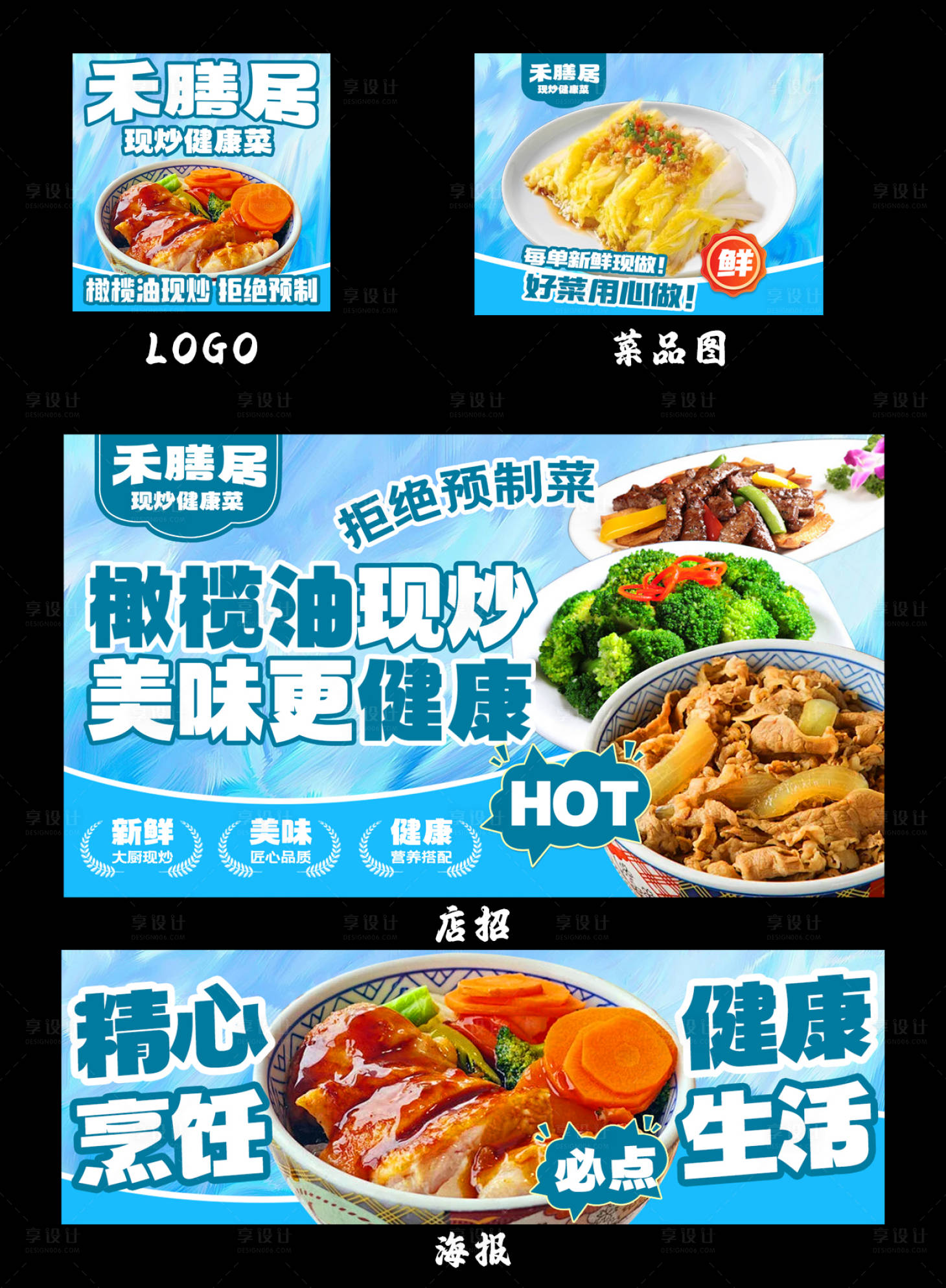 源文件下载【享设计】搜索编号：11330036345113296【炒菜快餐盖卖店招海报展板】