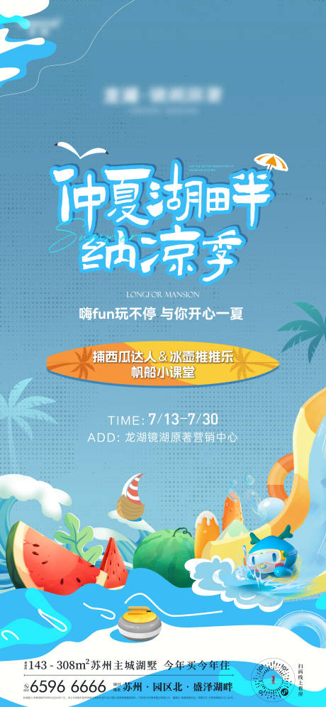 源文件下载【享设计】搜索编号：54120036268872241【夏日暖场活动海报】