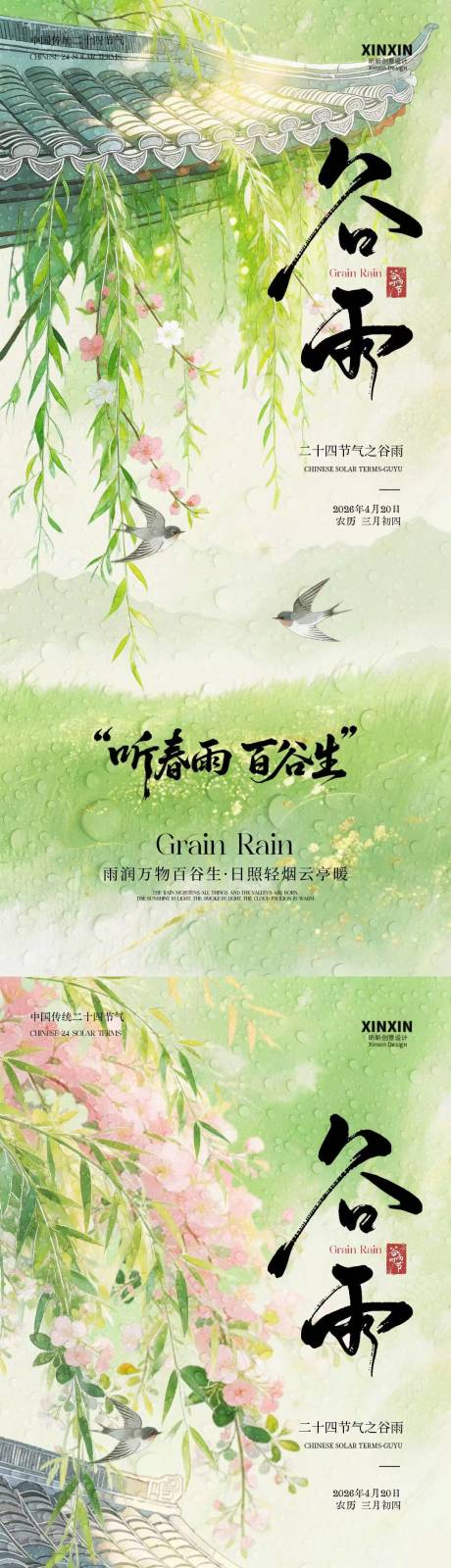 源文件下载【享设计】搜索编号：78230036221551933【谷雨节气意境插画海报】