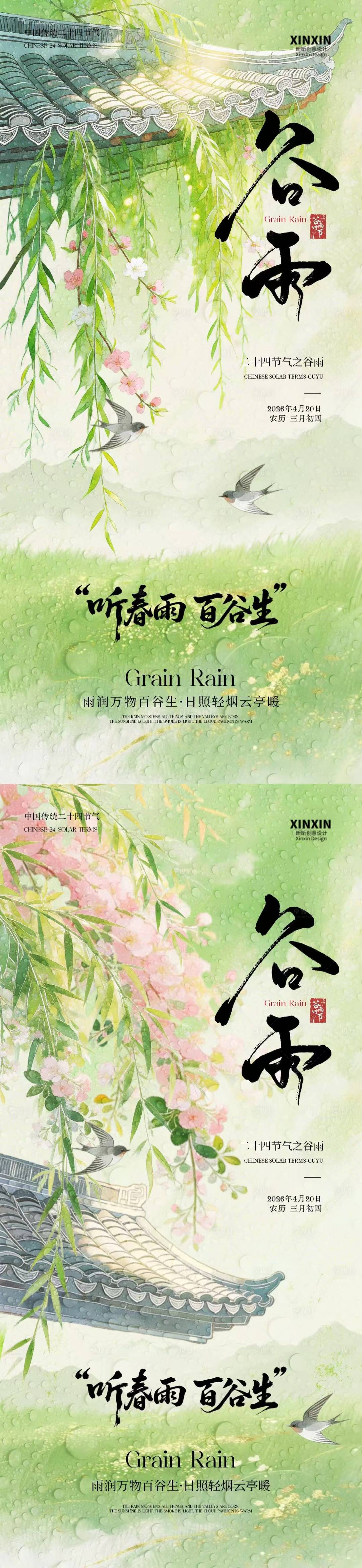 源文件下载【享设计】搜索编号：78230036221551933【谷雨节气意境插画海报】