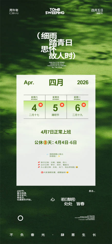 源文件下载【享设计】搜索编号：85500036191986827【清明放假通知】