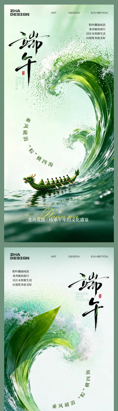 源文件下载【享设计】搜索编号：48730036646895230【端午节海报】