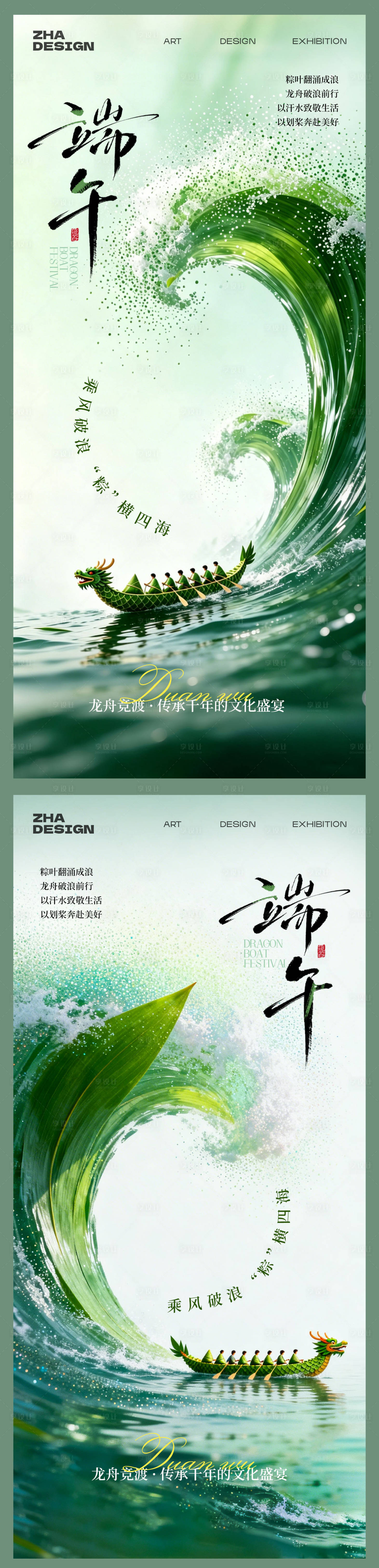 源文件下载【享设计】搜索编号：48730036646895230【端午节海报】