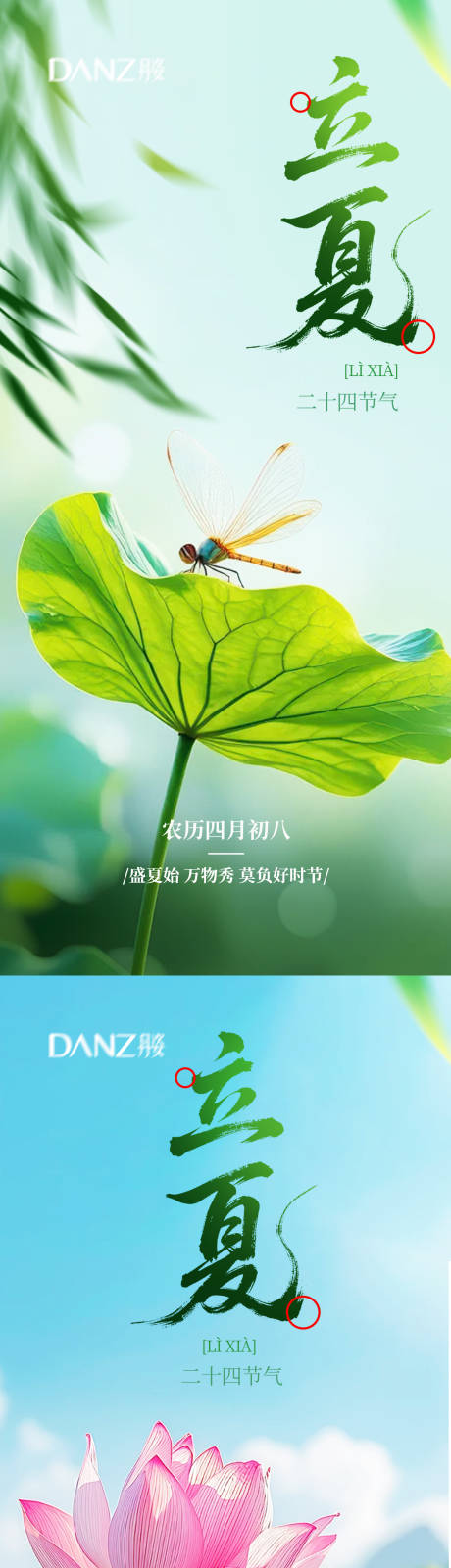 源文件下载【享设计】搜索编号：24980036551583243【立夏夏至海报】