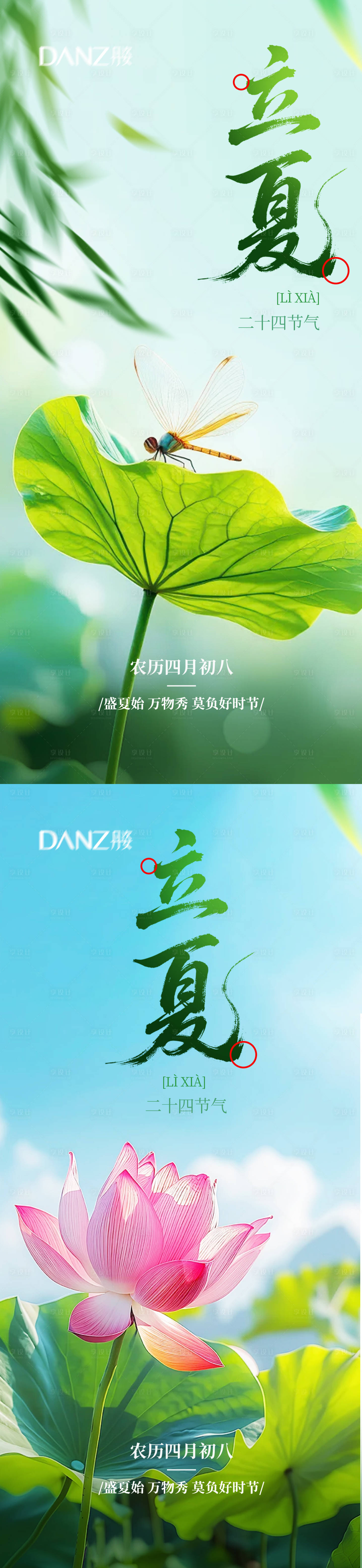 源文件下载【享设计】搜索编号：24980036551583243【立夏夏至海报】