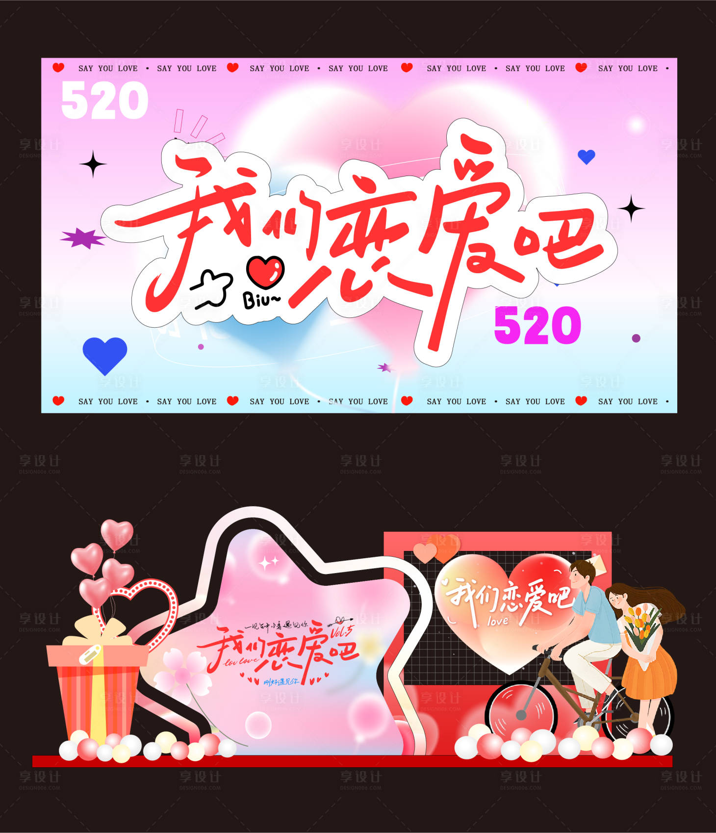 源文件下载【享设计】搜索编号：52300036540707440【恋爱美陈】