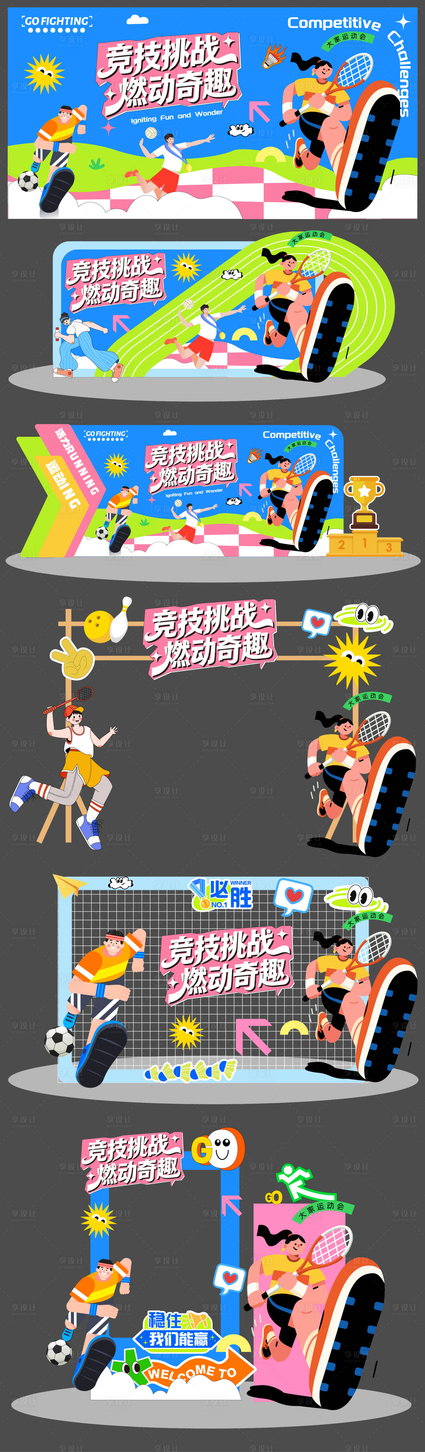 源文件下载【享设计】搜索编号：15130036342002133【运动会美陈物料】