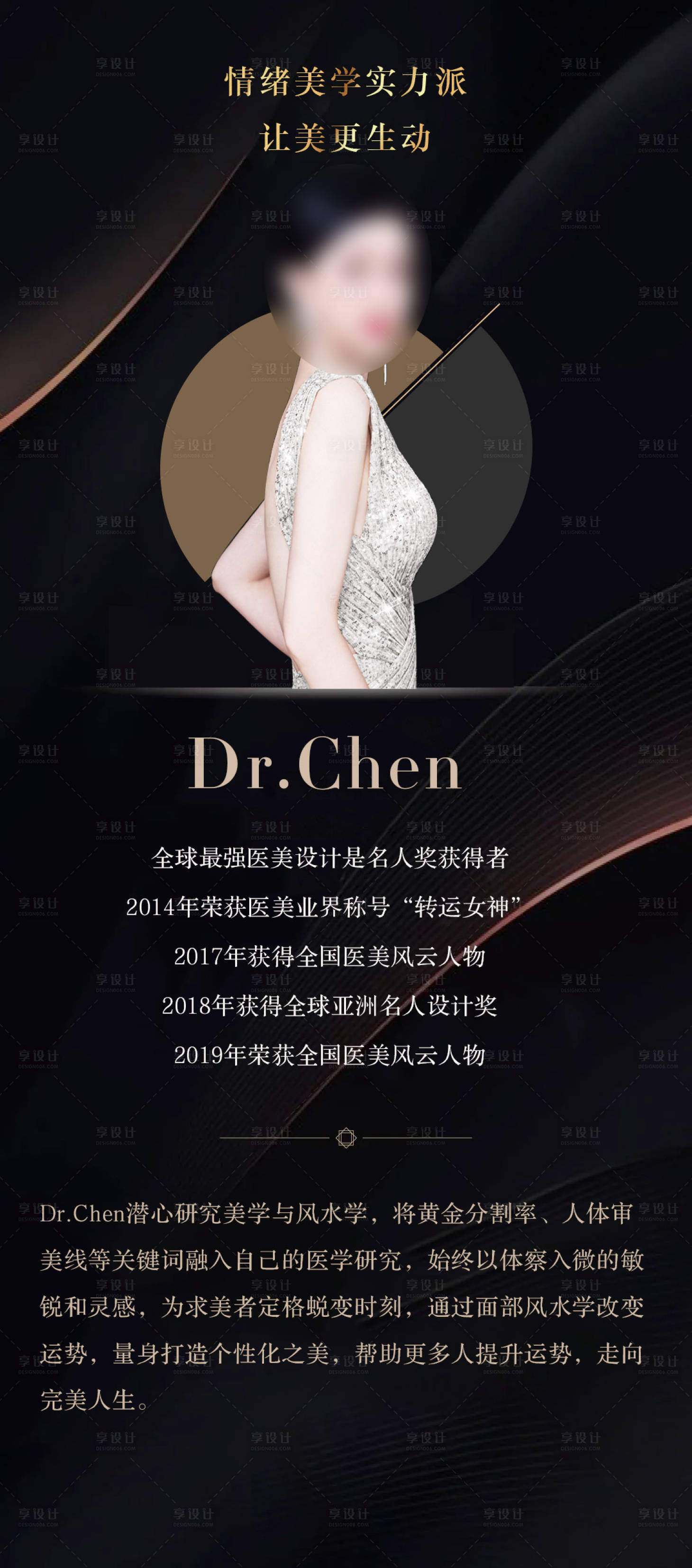 源文件下载【享设计】搜索编号：64660016440936720【医美专家介绍背景板门型展架X展架】