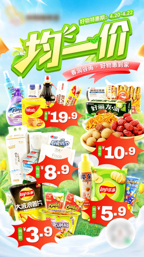 源文件下载【享设计】搜索编号：11790036464146923【超市促销低价均一价海报】