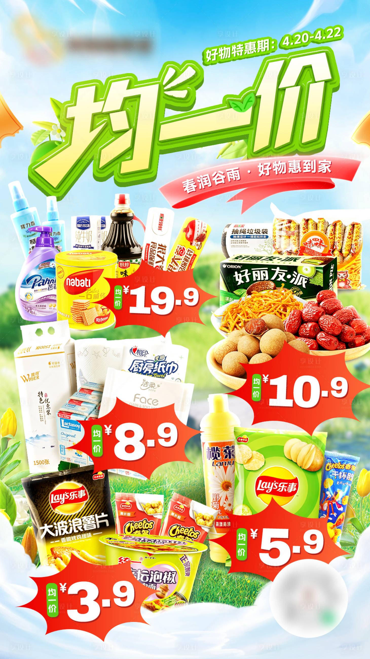 源文件下载【享设计】搜索编号：11790036464146923【超市促销低价均一价海报】