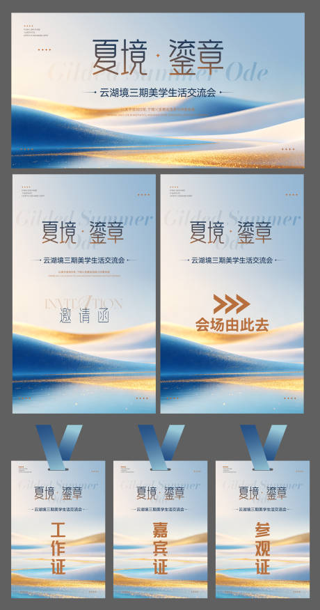 源文件下载【享设计】搜索编号：25640036607986155【生活美学交流会背景】
