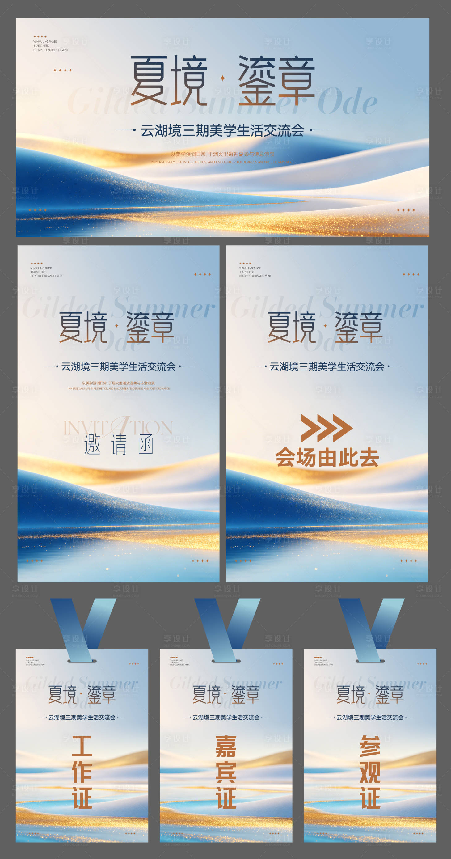 源文件下载【享设计】搜索编号：25640036607986155【生活美学交流会背景】