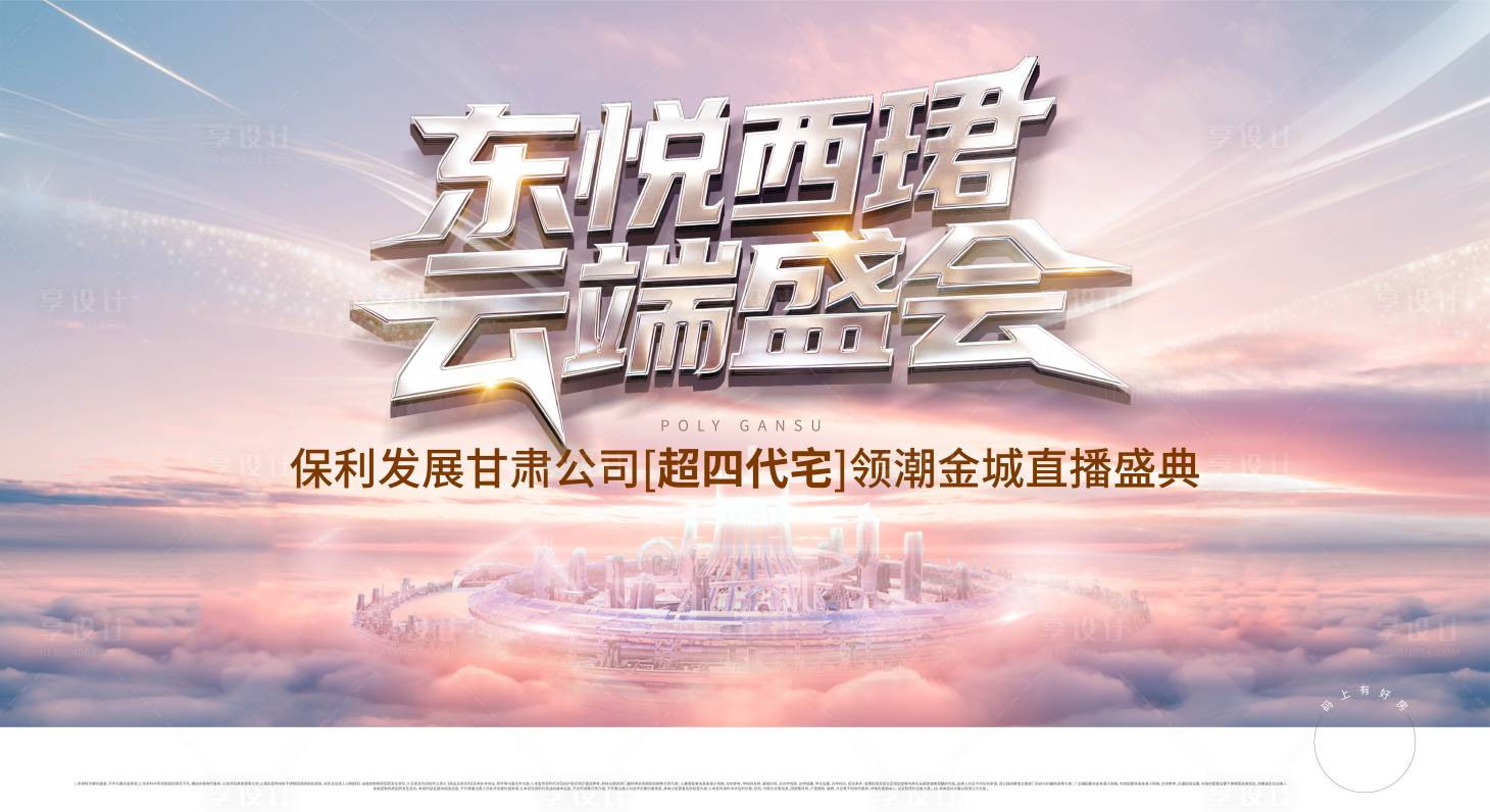 源文件下载【享设计】搜索编号：54620036349697334【线上直播营销主画面】