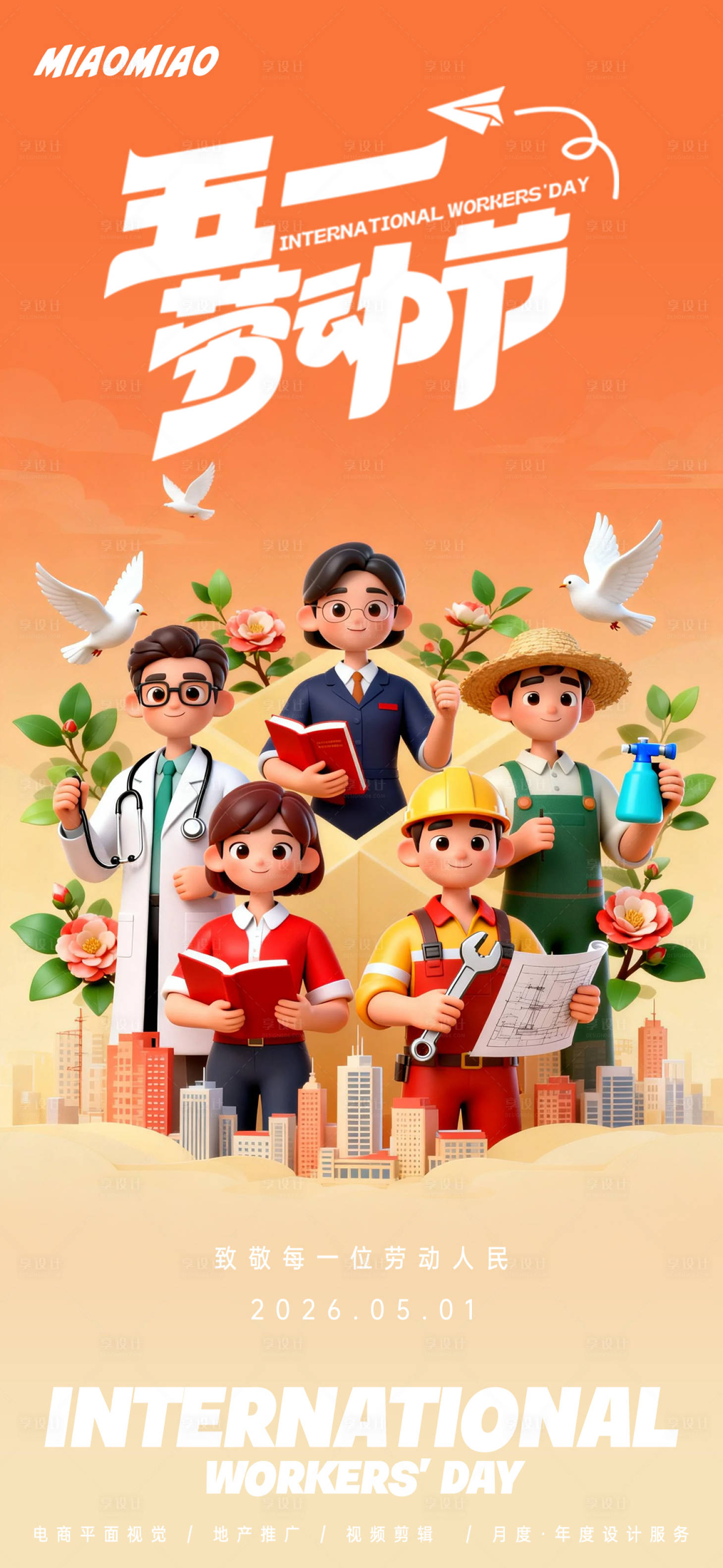 源文件下载【享设计】搜索编号：42920036271936144【51劳动节海报】