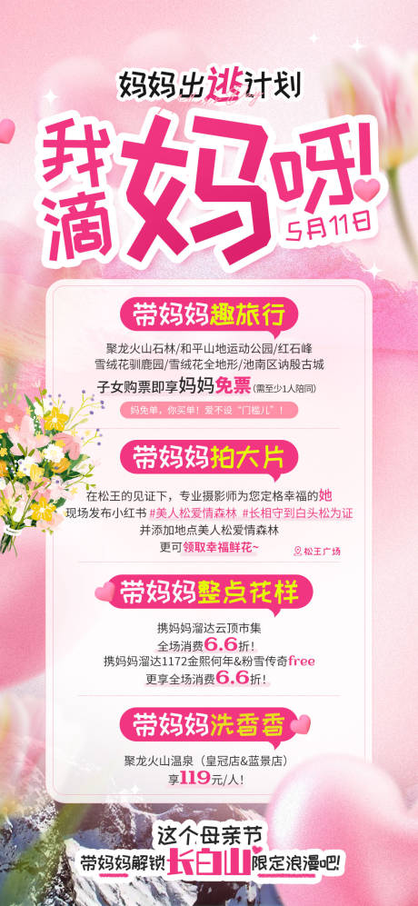 源文件下载【享设计】搜索编号：39150036296455111【母亲节活动海报】