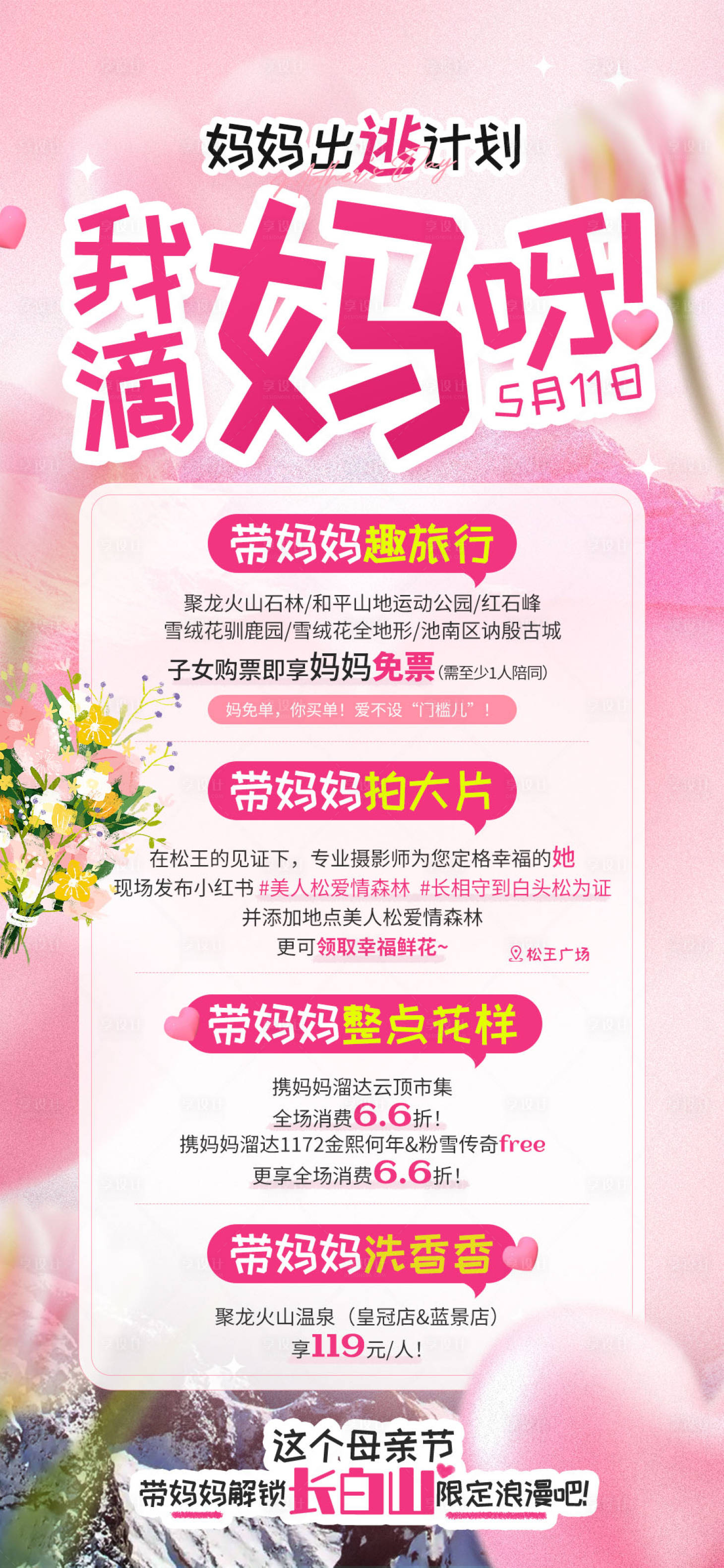 源文件下载【享设计】搜索编号：39150036296455111【母亲节活动海报】