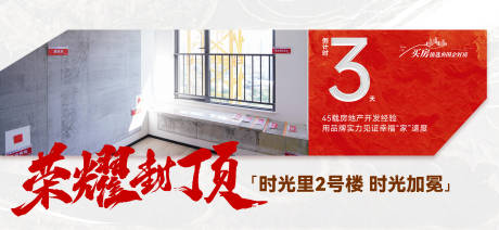 源文件下载【享设计】搜索编号：95040036300993398【地产封顶倒计时】