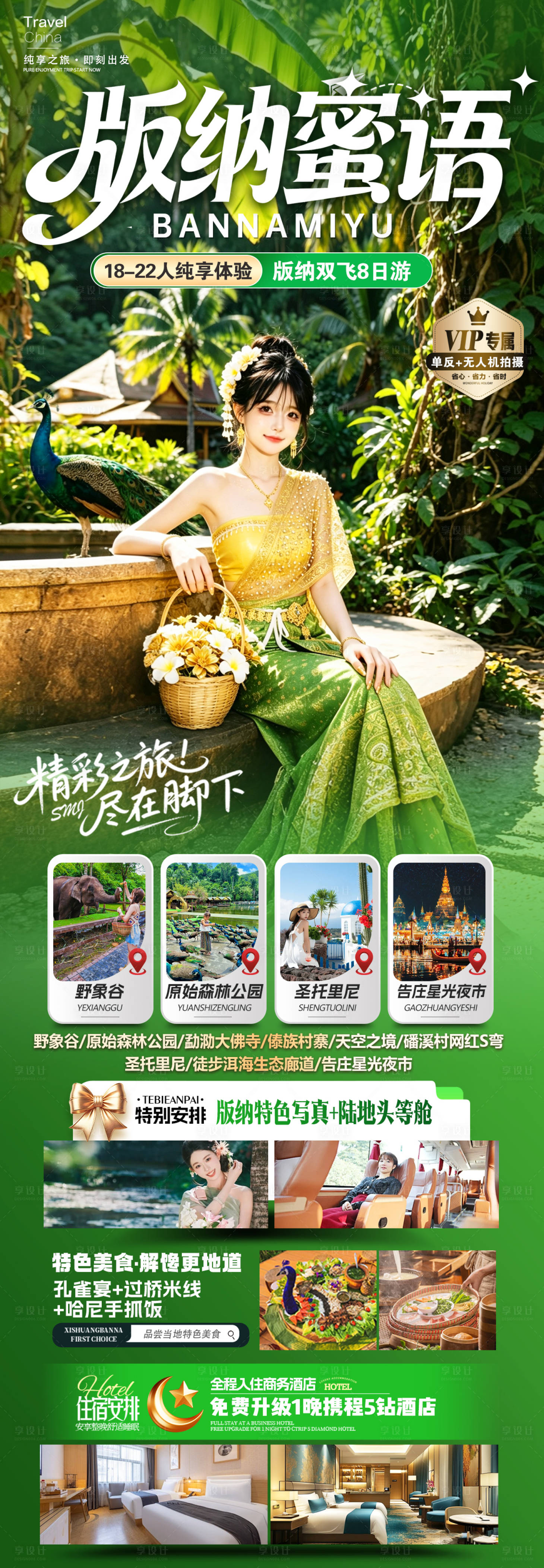 源文件下载【享设计】搜索编号：14760036386475835【版纳密语】