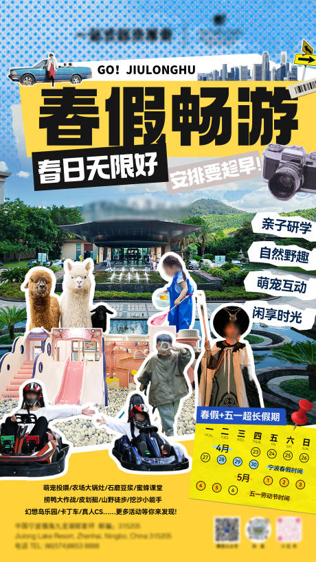 源文件下载【享设计】搜索编号：81380036519434357【春假畅游亲子旅游旅行海报】