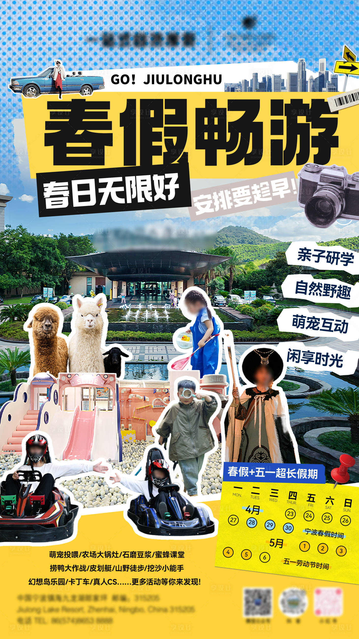 源文件下载【享设计】搜索编号：81380036519434357【春假畅游亲子旅游旅行海报】