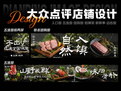 源文件下载【享设计】搜索编号：50970036451253776【高级山野风乡村农家风烤肉自然餐饮美食】