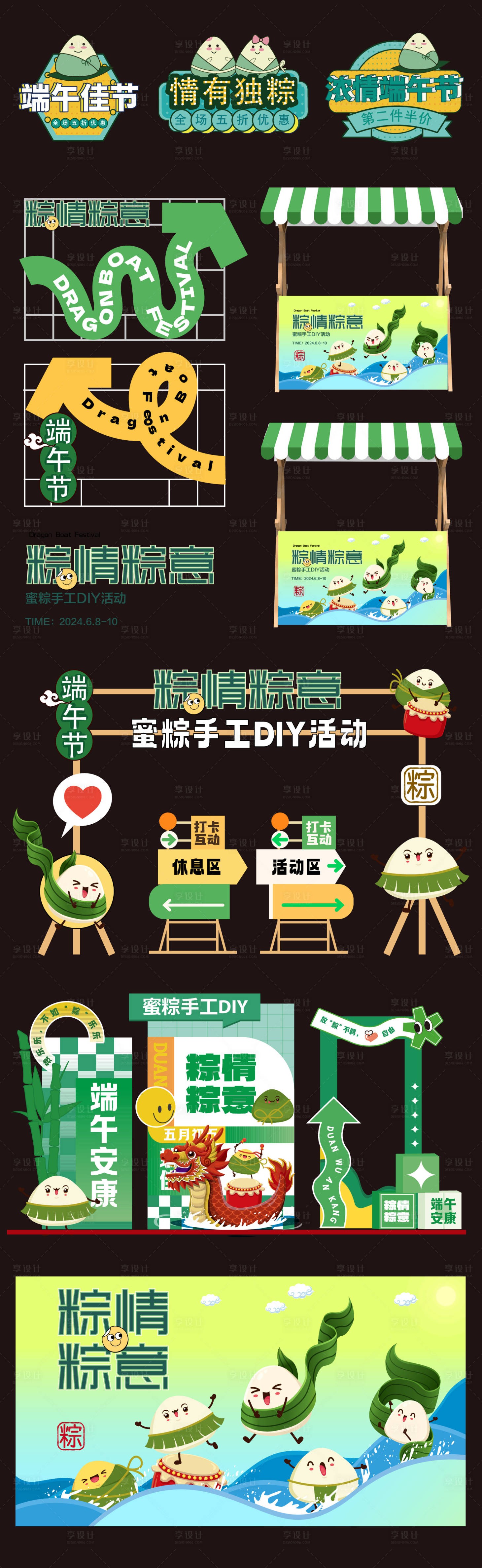 源文件下载【享设计】搜索编号：94580036209798504【端午节物料】