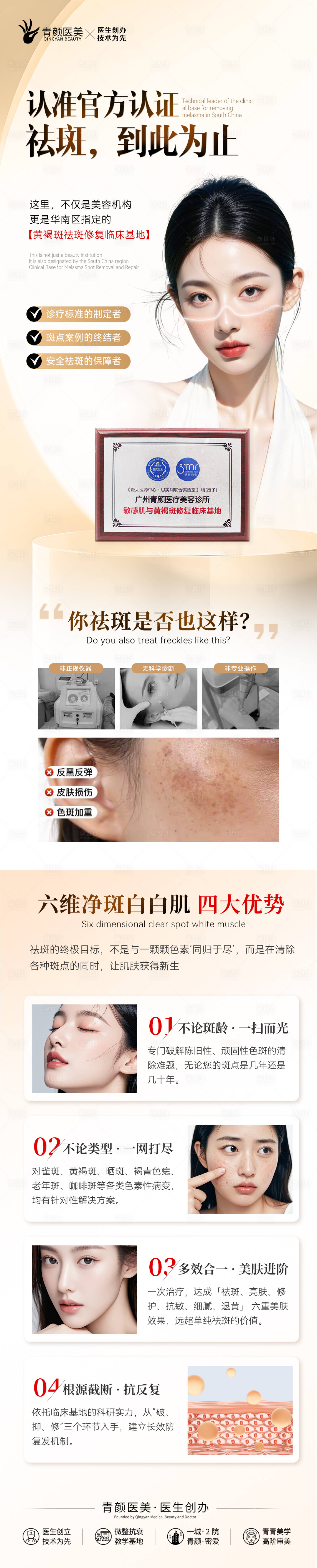 源文件下载【享设计】搜索编号：61950036267226217【祛斑】
