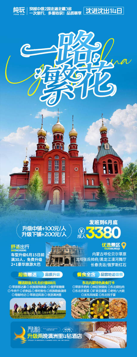 源文件下载【享设计】搜索编号：90960036244444272【一路繁花】