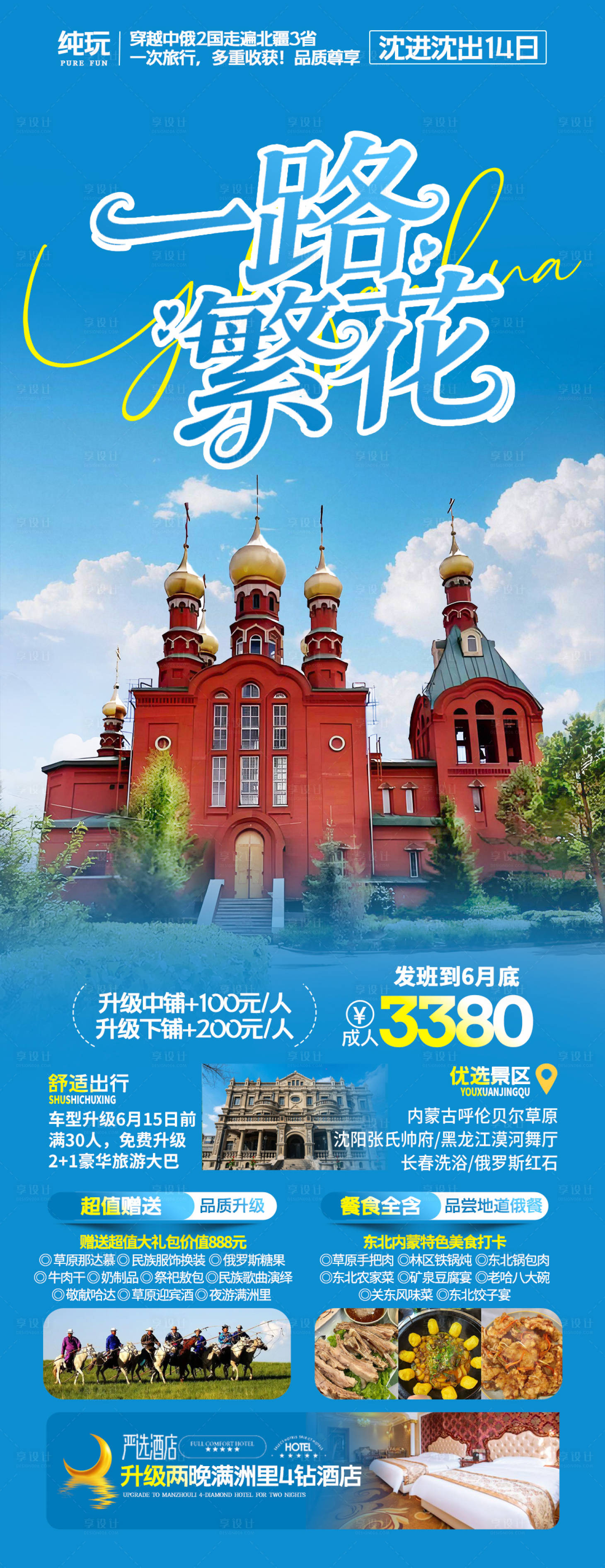 源文件下载【享设计】搜索编号：90960036244444272【一路繁花】