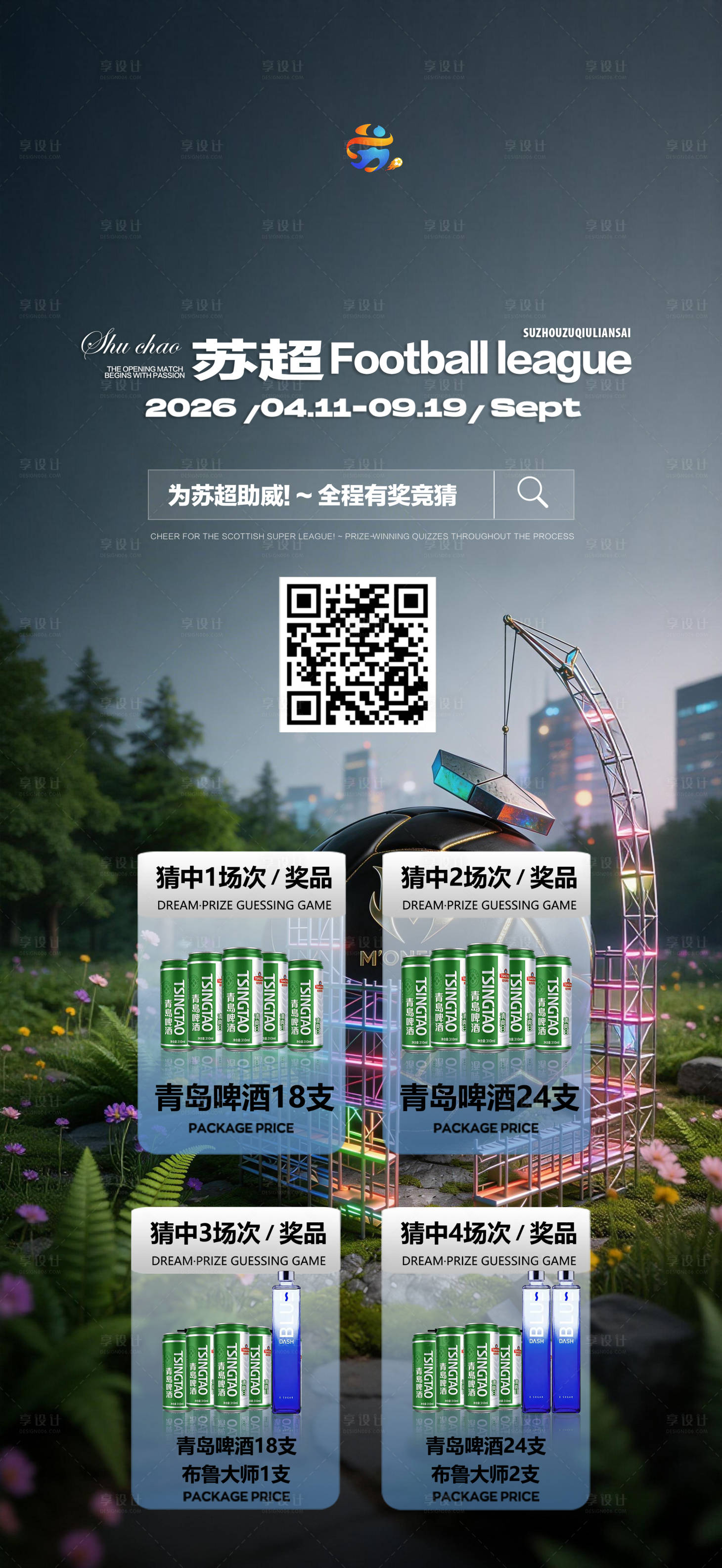 源文件下载【享设计】搜索编号：82980036284215536【苏超足球世界杯夜店酒吧酒馆】