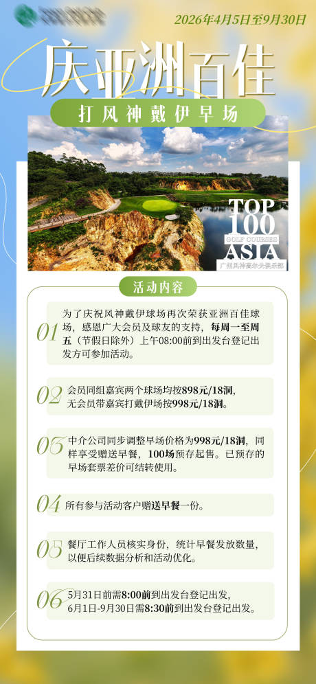 源文件下载【享设计】搜索编号：16910036229049309【高尔夫早场打球海报】